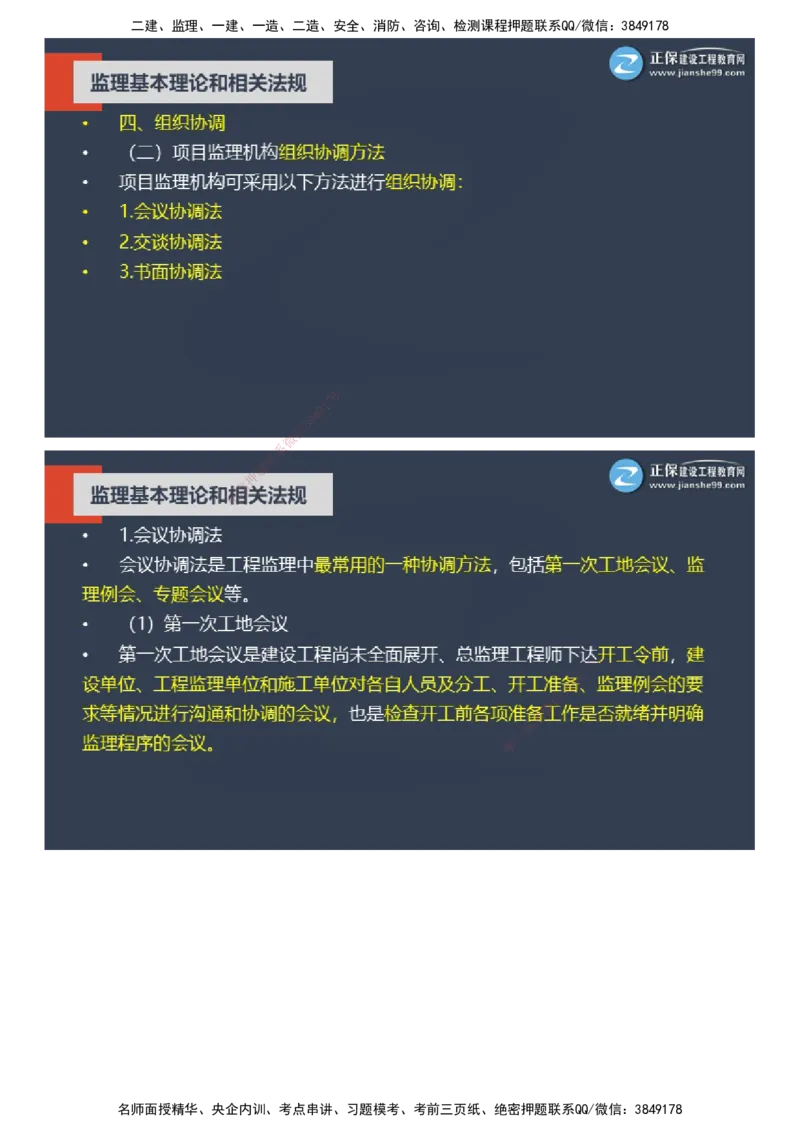 课件_监理工程师_2025监理工程师_2025年监理工程师SVIP_2025年监理概论法规SVIP_04-冲刺串讲✿考点强化✿小灶集训_15-概论《大咖密训班》徐云博JG推荐