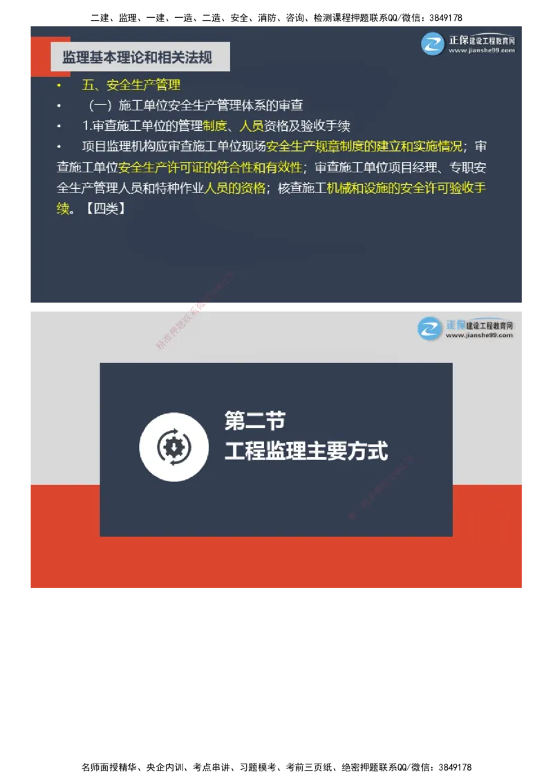 课件_监理工程师_2025监理工程师_2025年监理工程师SVIP_2025年监理概论法规SVIP_04-冲刺串讲✿考点强化✿小灶集训_15-概论《大咖密训班》徐云博JG推荐