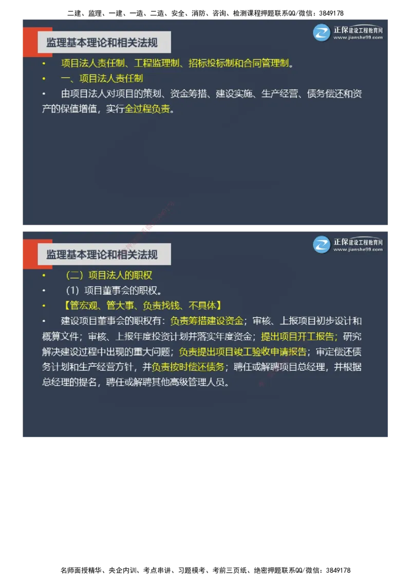 课件_监理工程师_2025监理工程师_2025年监理工程师SVIP_2025年监理概论法规SVIP_04-冲刺串讲✿考点强化✿小灶集训_15-概论《大咖密训班》徐云博JG推荐