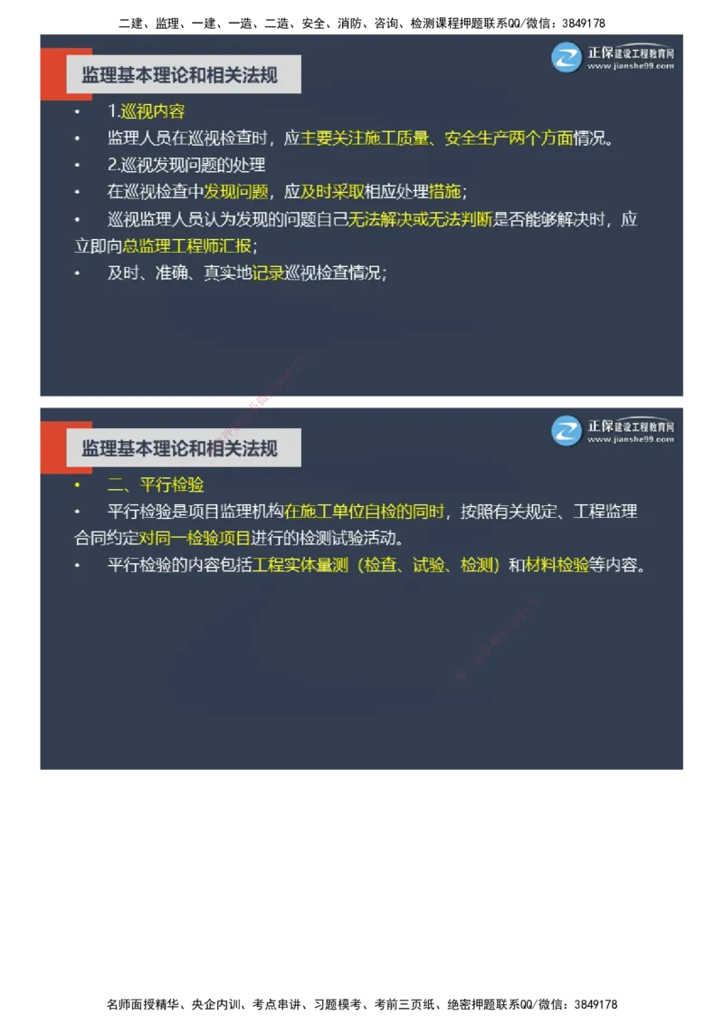 课件_监理工程师_2025监理工程师_2025年监理工程师SVIP_2025年监理概论法规SVIP_04-冲刺串讲✿考点强化✿小灶集训_15-概论《大咖密训班》徐云博JG推荐
