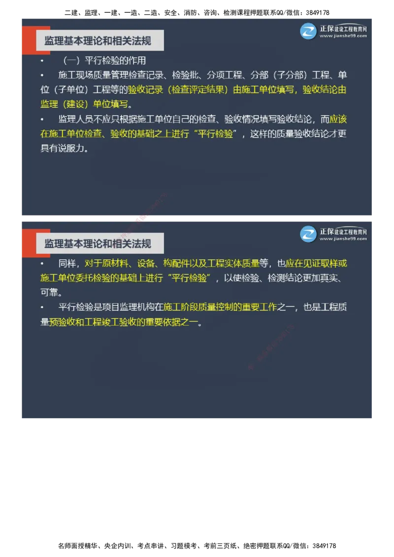 课件_监理工程师_2025监理工程师_2025年监理工程师SVIP_2025年监理概论法规SVIP_04-冲刺串讲✿考点强化✿小灶集训_15-概论《大咖密训班》徐云博JG推荐