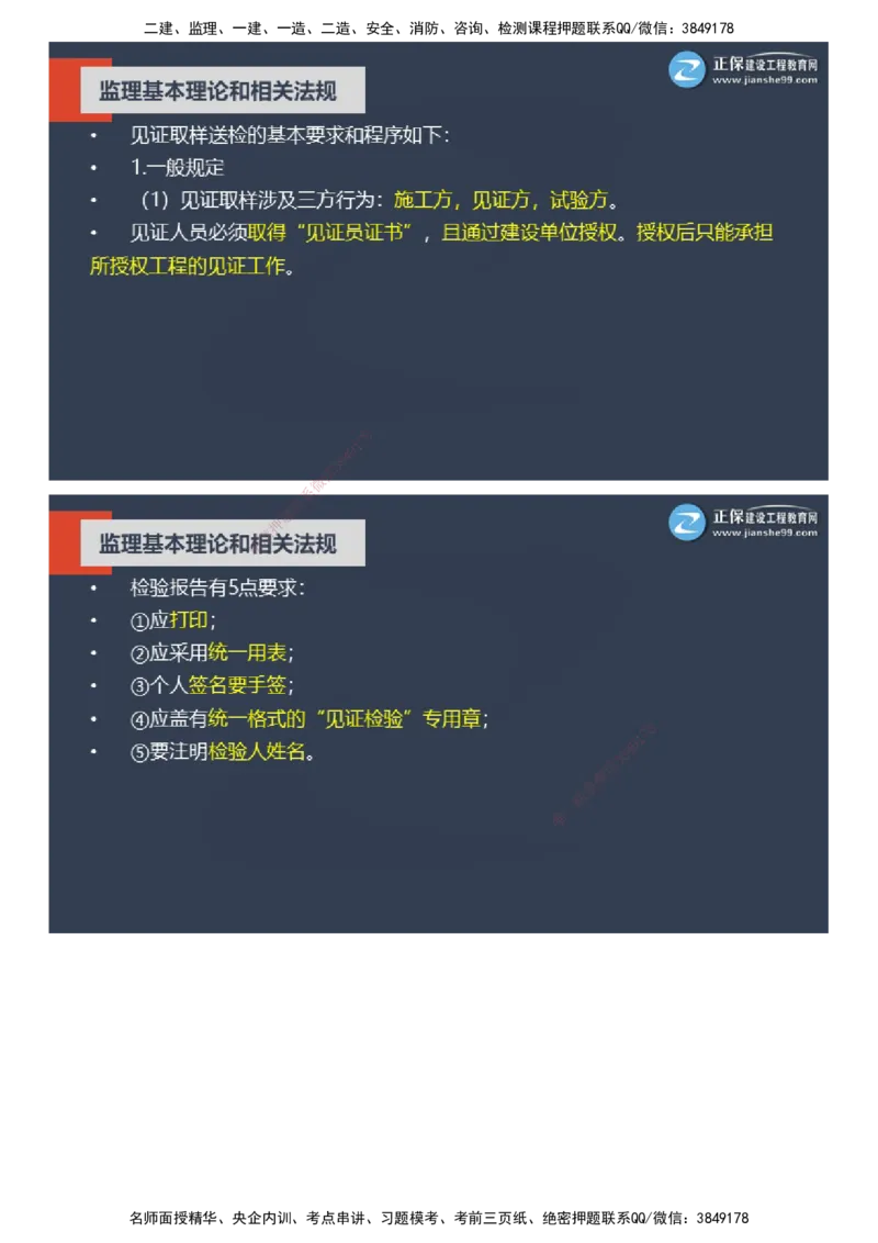 课件_监理工程师_2025监理工程师_2025年监理工程师SVIP_2025年监理概论法规SVIP_04-冲刺串讲✿考点强化✿小灶集训_15-概论《大咖密训班》徐云博JG推荐