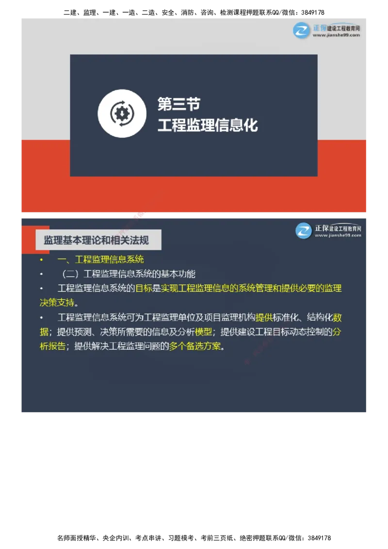 课件_监理工程师_2025监理工程师_2025年监理工程师SVIP_2025年监理概论法规SVIP_04-冲刺串讲✿考点强化✿小灶集训_15-概论《大咖密训班》徐云博JG推荐