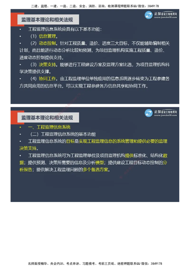 课件_监理工程师_2025监理工程师_2025年监理工程师SVIP_2025年监理概论法规SVIP_04-冲刺串讲✿考点强化✿小灶集训_15-概论《大咖密训班》徐云博JG推荐