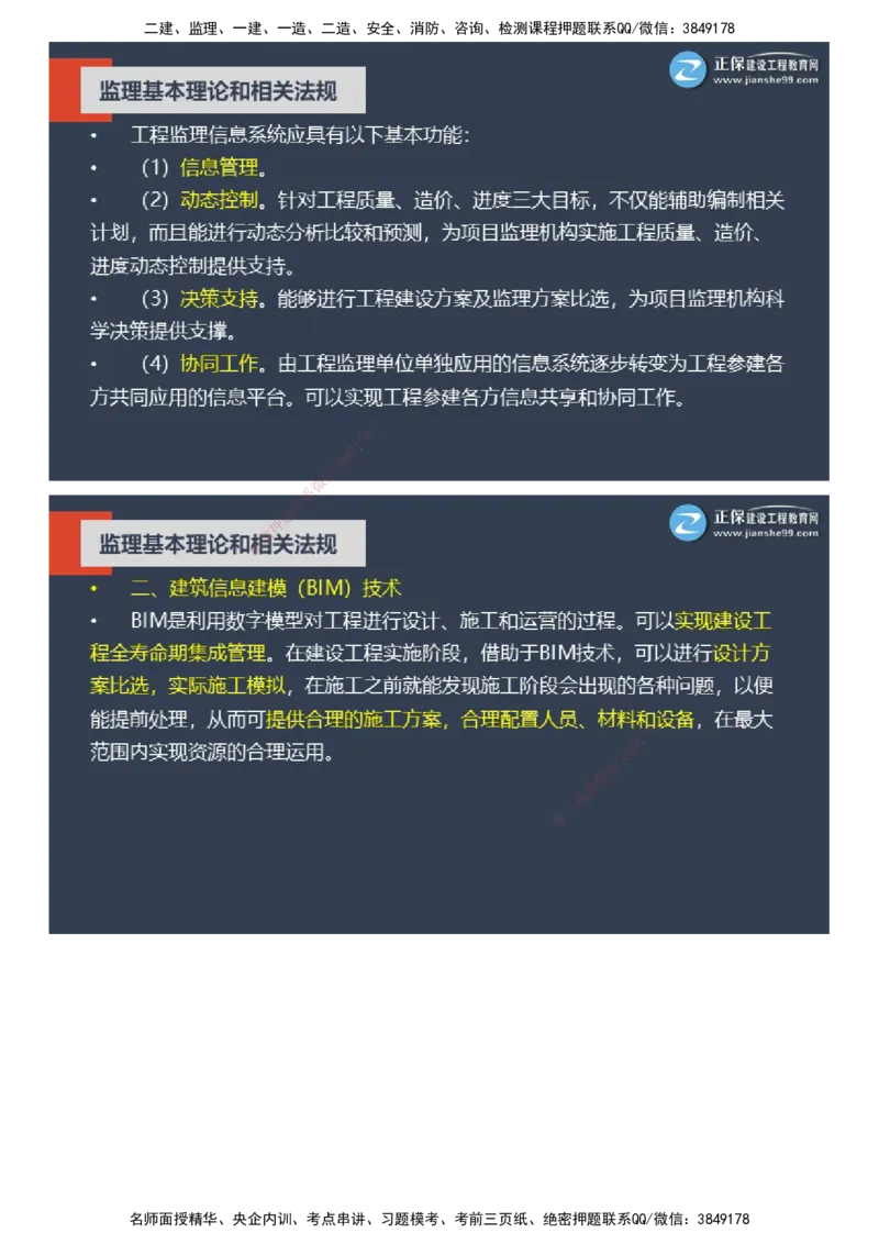 课件_监理工程师_2025监理工程师_2025年监理工程师SVIP_2025年监理概论法规SVIP_04-冲刺串讲✿考点强化✿小灶集训_15-概论《大咖密训班》徐云博JG推荐
