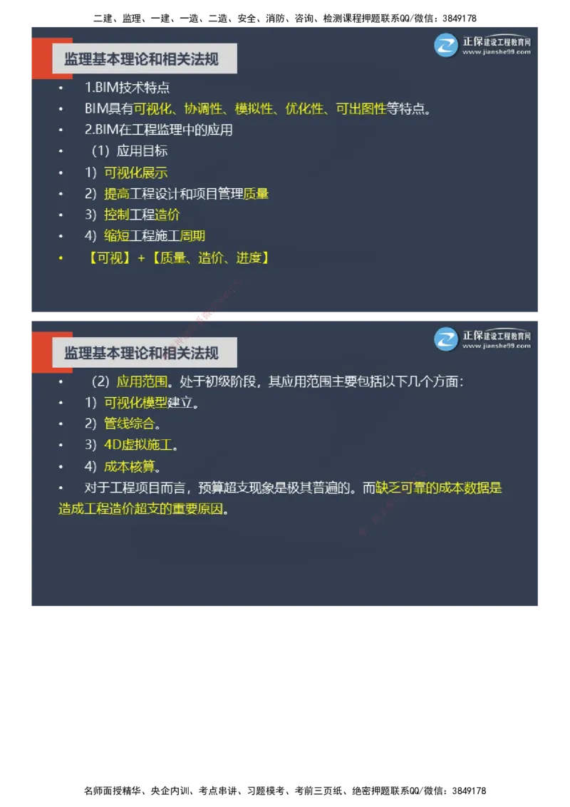 课件_监理工程师_2025监理工程师_2025年监理工程师SVIP_2025年监理概论法规SVIP_04-冲刺串讲✿考点强化✿小灶集训_15-概论《大咖密训班》徐云博JG推荐