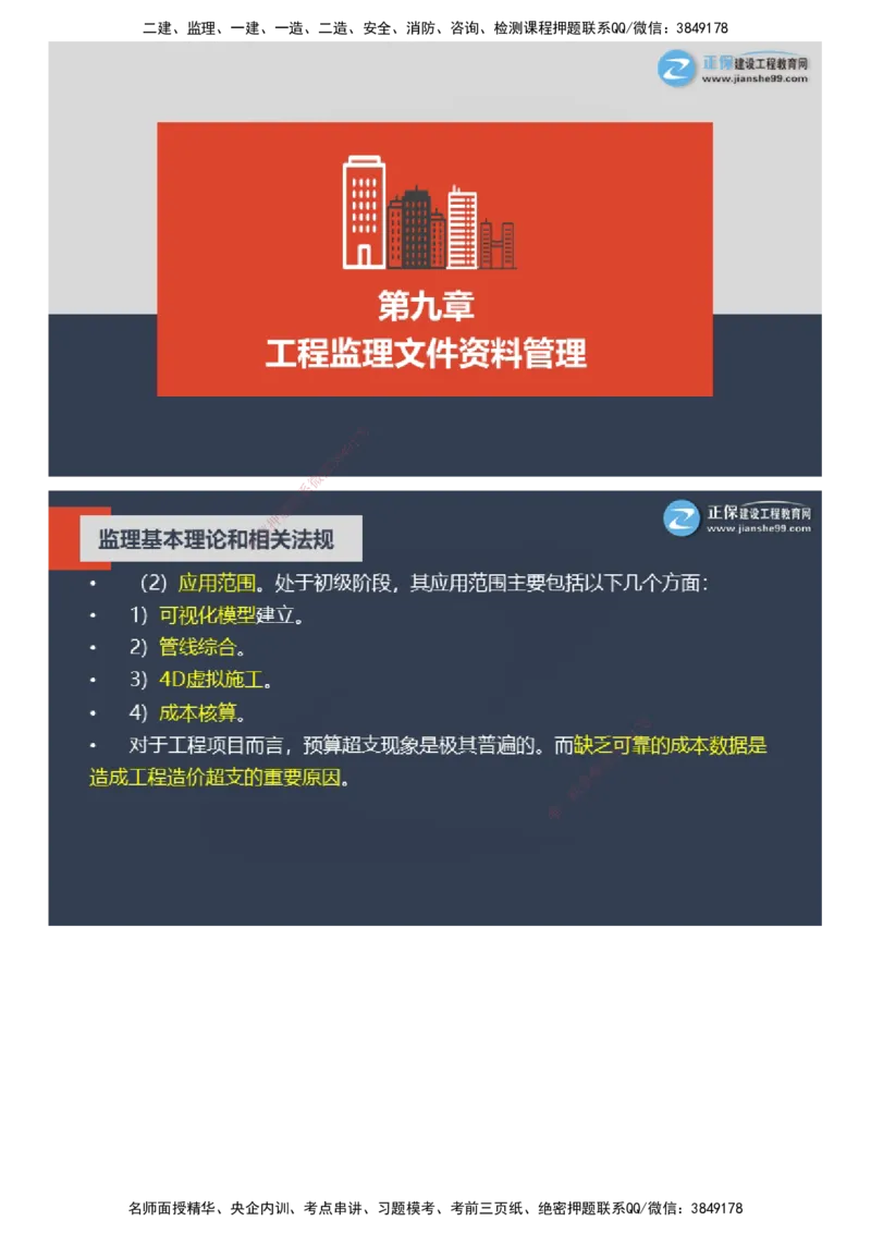 课件_监理工程师_2025监理工程师_2025年监理工程师SVIP_2025年监理概论法规SVIP_04-冲刺串讲✿考点强化✿小灶集训_15-概论《大咖密训班》徐云博JG推荐