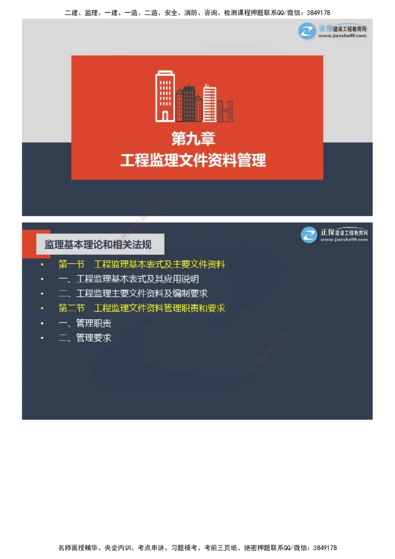 课件_监理工程师_2025监理工程师_2025年监理工程师SVIP_2025年监理概论法规SVIP_04-冲刺串讲✿考点强化✿小灶集训_15-概论《大咖密训班》徐云博JG推荐