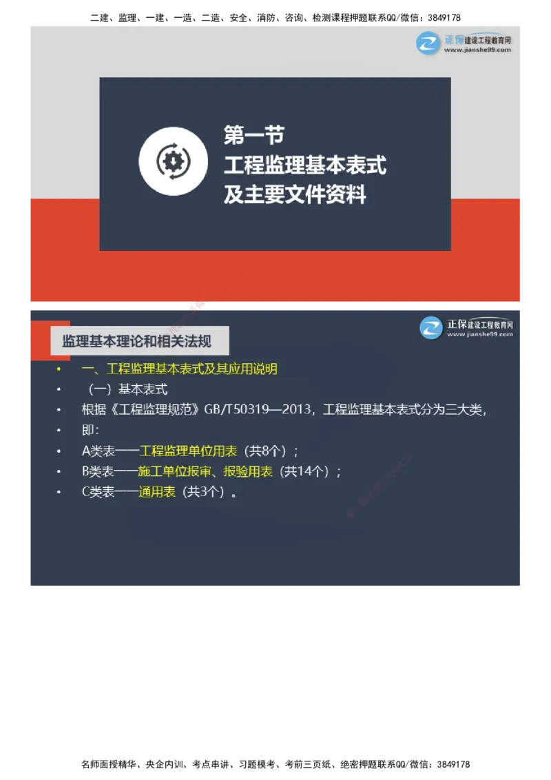 课件_监理工程师_2025监理工程师_2025年监理工程师SVIP_2025年监理概论法规SVIP_04-冲刺串讲✿考点强化✿小灶集训_15-概论《大咖密训班》徐云博JG推荐