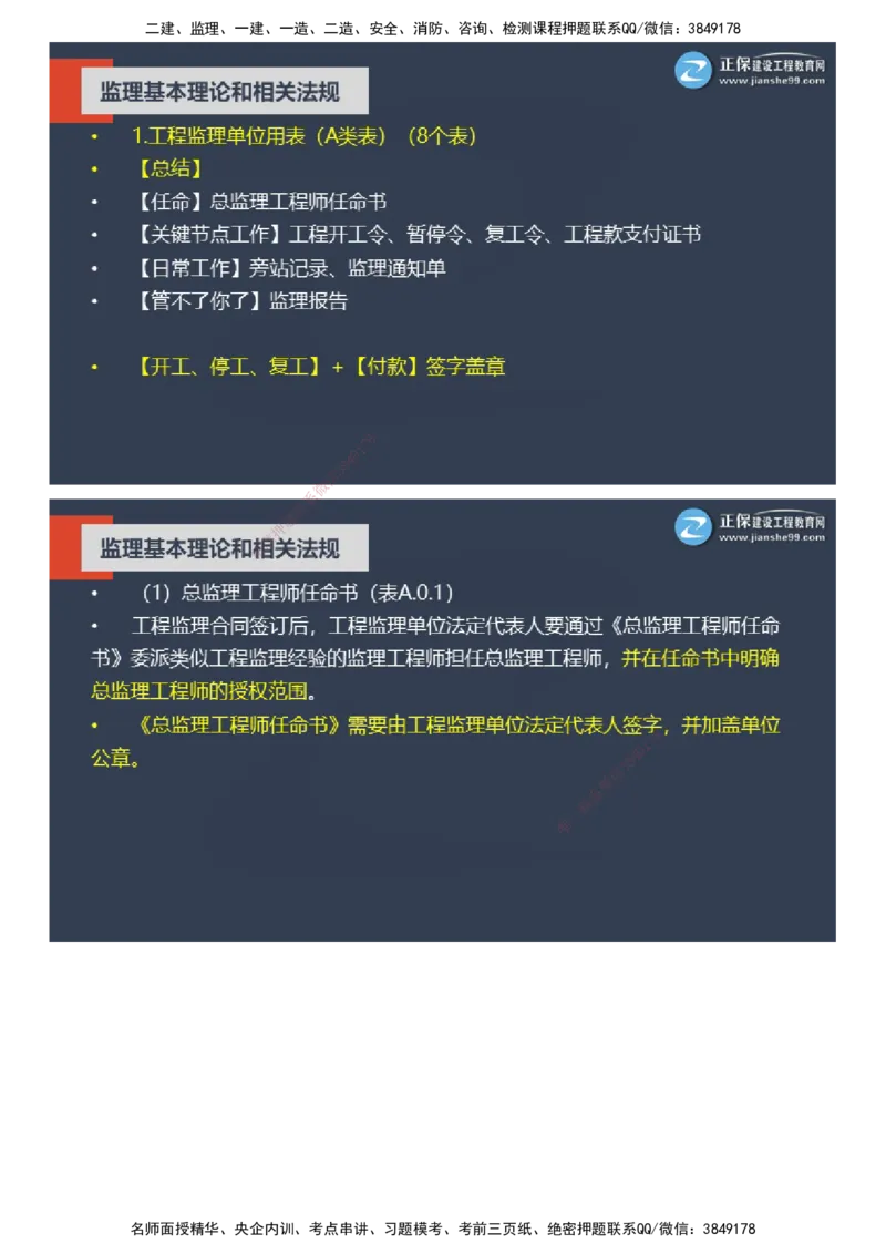课件_监理工程师_2025监理工程师_2025年监理工程师SVIP_2025年监理概论法规SVIP_04-冲刺串讲✿考点强化✿小灶集训_15-概论《大咖密训班》徐云博JG推荐