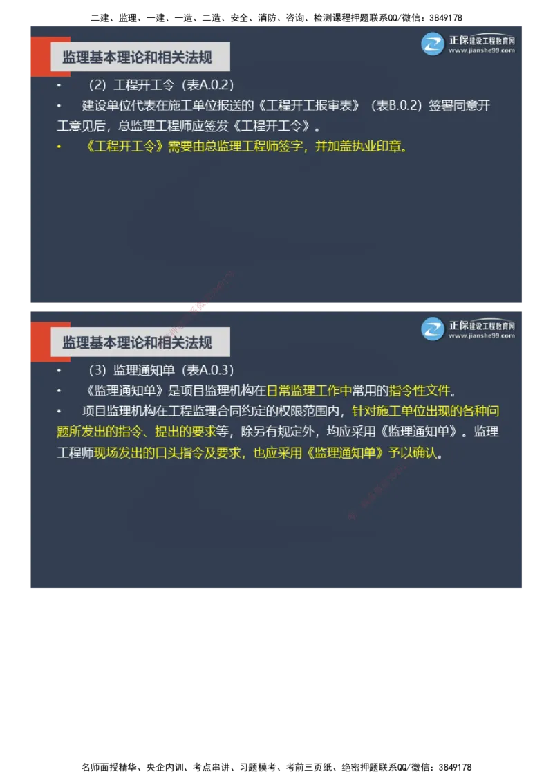 课件_监理工程师_2025监理工程师_2025年监理工程师SVIP_2025年监理概论法规SVIP_04-冲刺串讲✿考点强化✿小灶集训_15-概论《大咖密训班》徐云博JG推荐