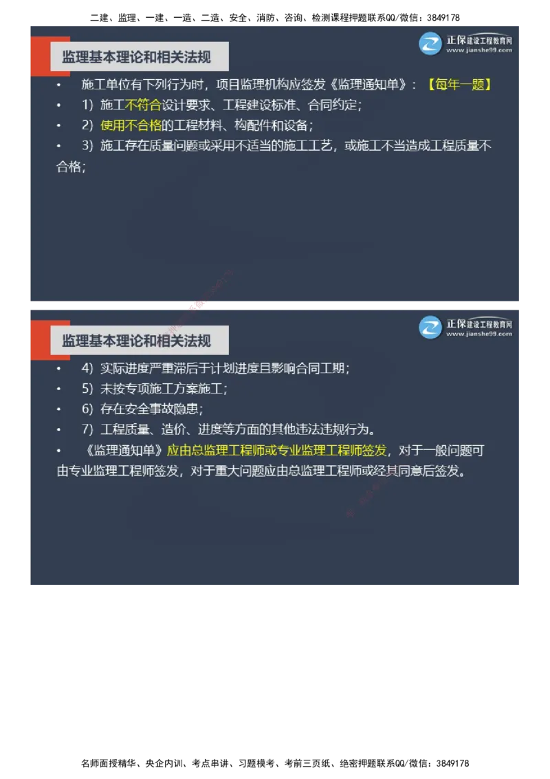 课件_监理工程师_2025监理工程师_2025年监理工程师SVIP_2025年监理概论法规SVIP_04-冲刺串讲✿考点强化✿小灶集训_15-概论《大咖密训班》徐云博JG推荐