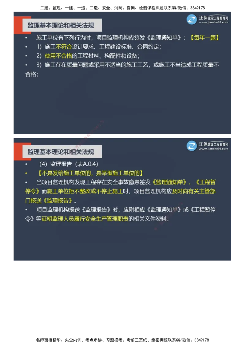 课件_监理工程师_2025监理工程师_2025年监理工程师SVIP_2025年监理概论法规SVIP_04-冲刺串讲✿考点强化✿小灶集训_15-概论《大咖密训班》徐云博JG推荐