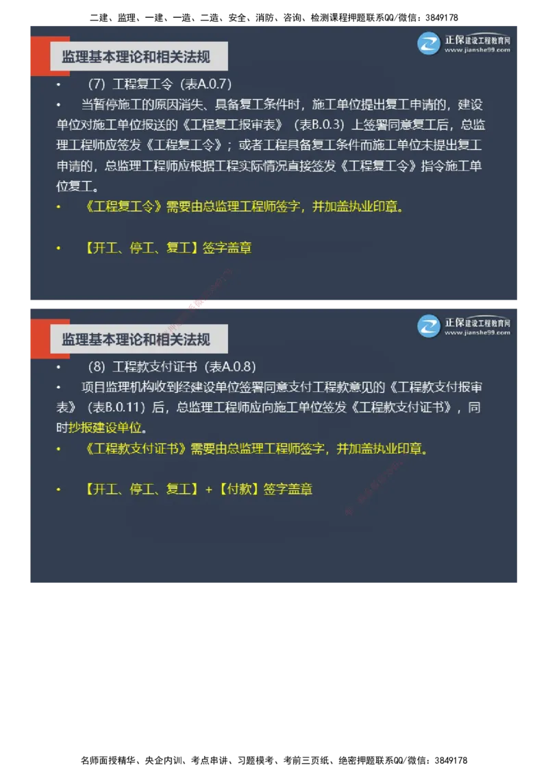 课件_监理工程师_2025监理工程师_2025年监理工程师SVIP_2025年监理概论法规SVIP_04-冲刺串讲✿考点强化✿小灶集训_15-概论《大咖密训班》徐云博JG推荐
