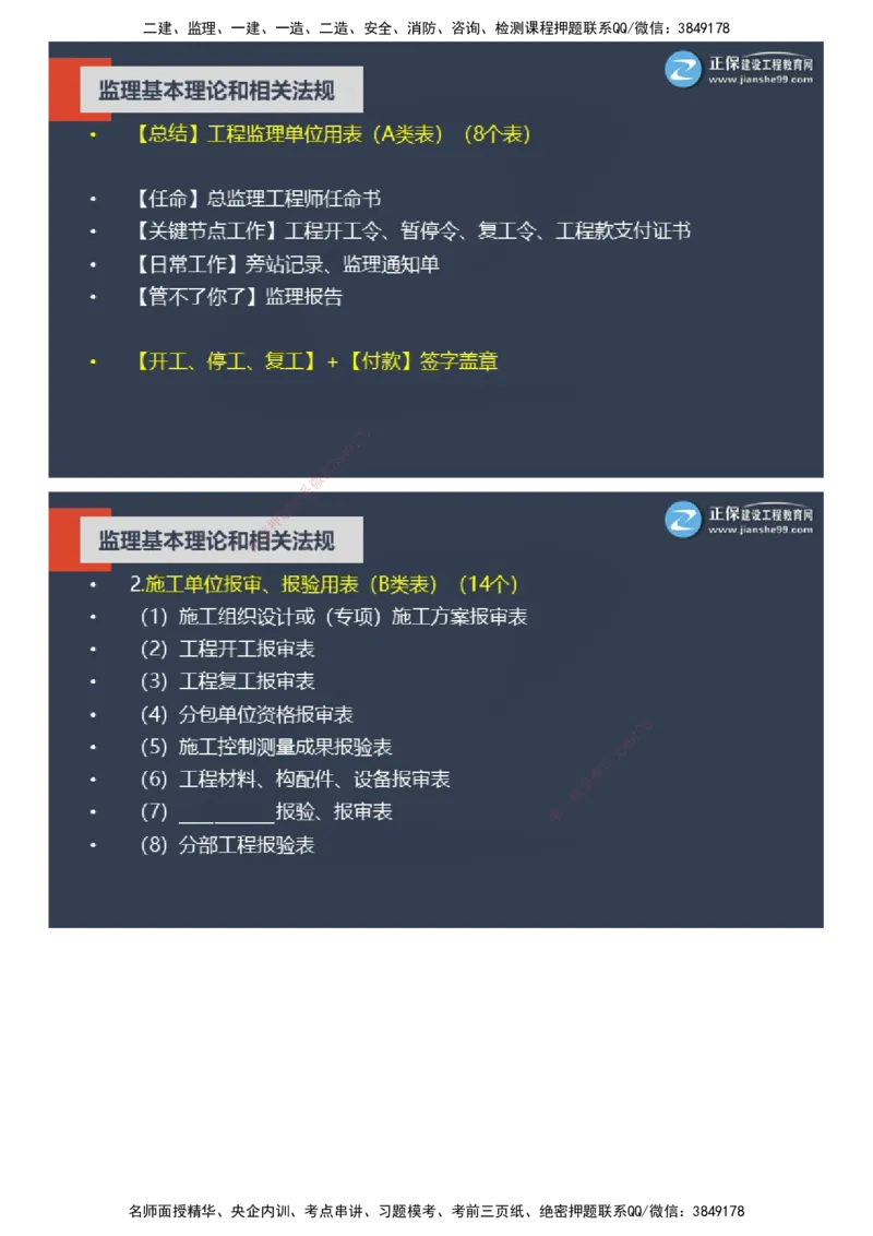 课件_监理工程师_2025监理工程师_2025年监理工程师SVIP_2025年监理概论法规SVIP_04-冲刺串讲✿考点强化✿小灶集训_15-概论《大咖密训班》徐云博JG推荐