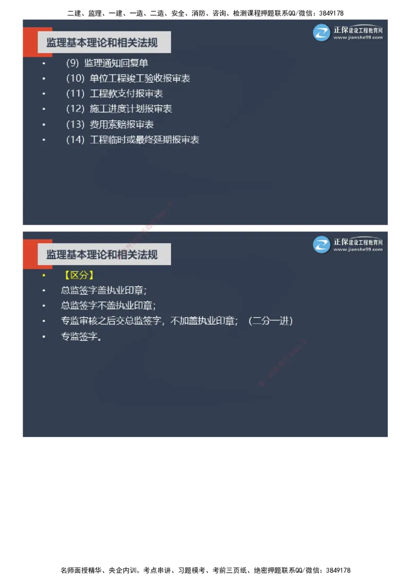 课件_监理工程师_2025监理工程师_2025年监理工程师SVIP_2025年监理概论法规SVIP_04-冲刺串讲✿考点强化✿小灶集训_15-概论《大咖密训班》徐云博JG推荐