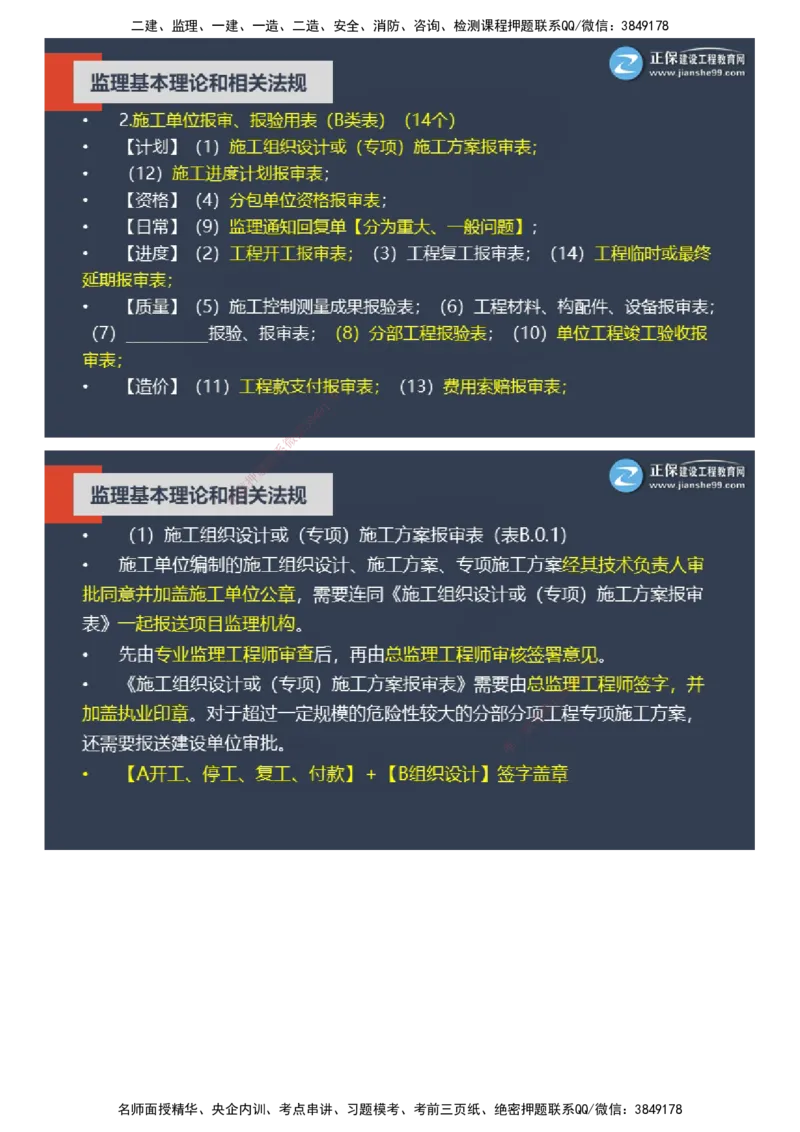 课件_监理工程师_2025监理工程师_2025年监理工程师SVIP_2025年监理概论法规SVIP_04-冲刺串讲✿考点强化✿小灶集训_15-概论《大咖密训班》徐云博JG推荐