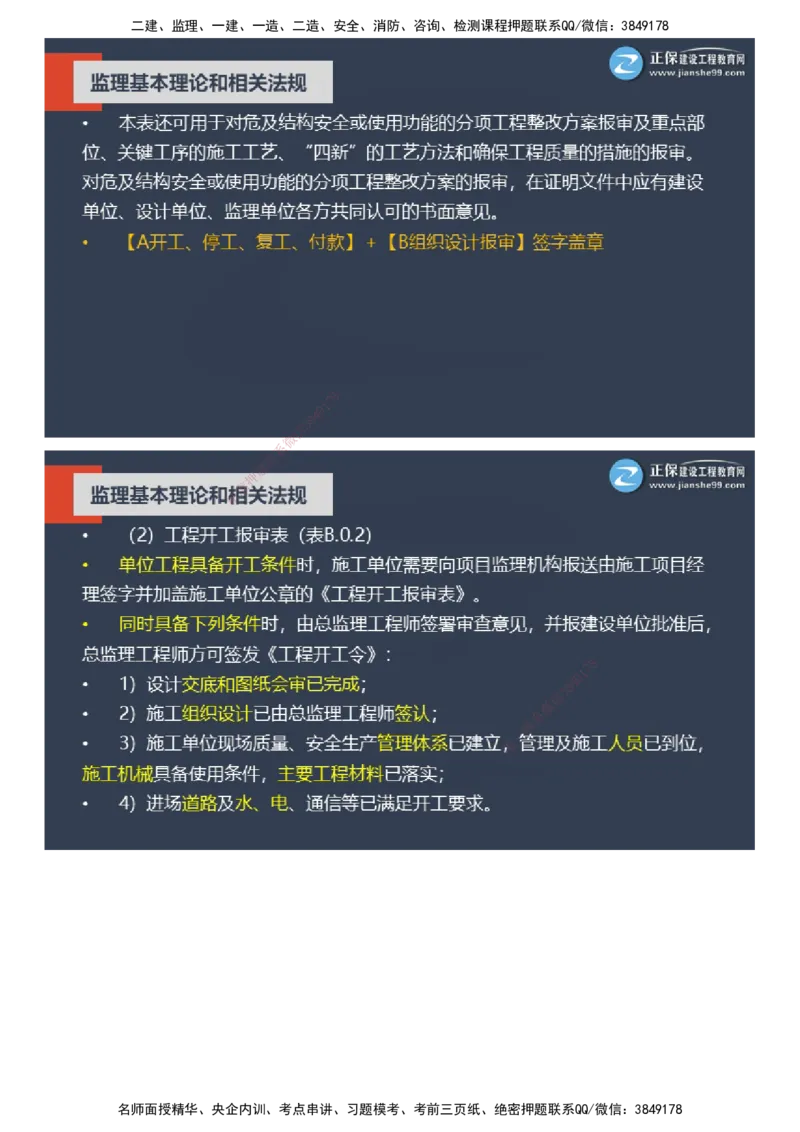 课件_监理工程师_2025监理工程师_2025年监理工程师SVIP_2025年监理概论法规SVIP_04-冲刺串讲✿考点强化✿小灶集训_15-概论《大咖密训班》徐云博JG推荐