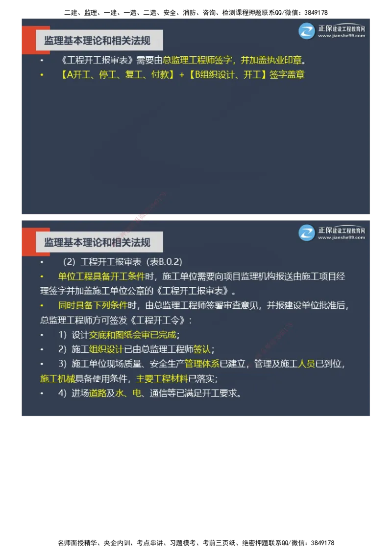 课件_监理工程师_2025监理工程师_2025年监理工程师SVIP_2025年监理概论法规SVIP_04-冲刺串讲✿考点强化✿小灶集训_15-概论《大咖密训班》徐云博JG推荐
