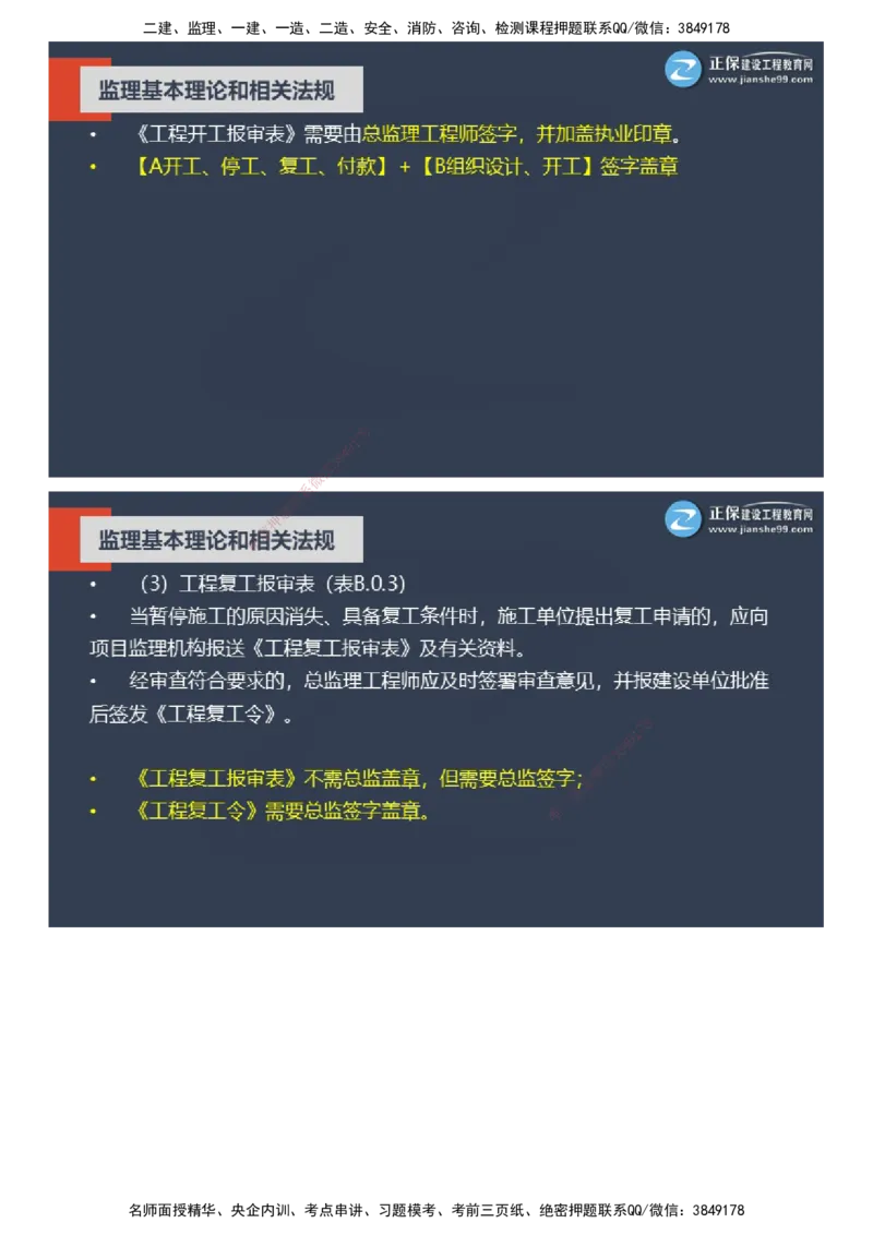 课件_监理工程师_2025监理工程师_2025年监理工程师SVIP_2025年监理概论法规SVIP_04-冲刺串讲✿考点强化✿小灶集训_15-概论《大咖密训班》徐云博JG推荐