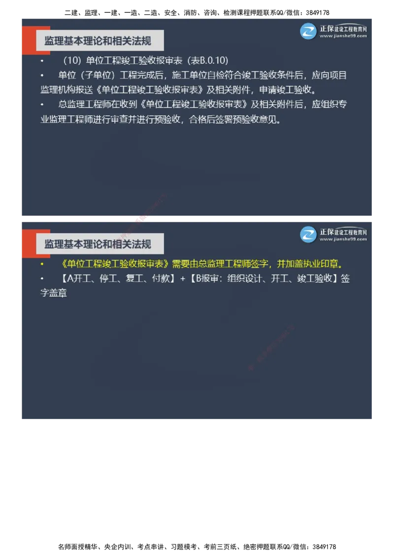 课件_监理工程师_2025监理工程师_2025年监理工程师SVIP_2025年监理概论法规SVIP_04-冲刺串讲✿考点强化✿小灶集训_15-概论《大咖密训班》徐云博JG推荐