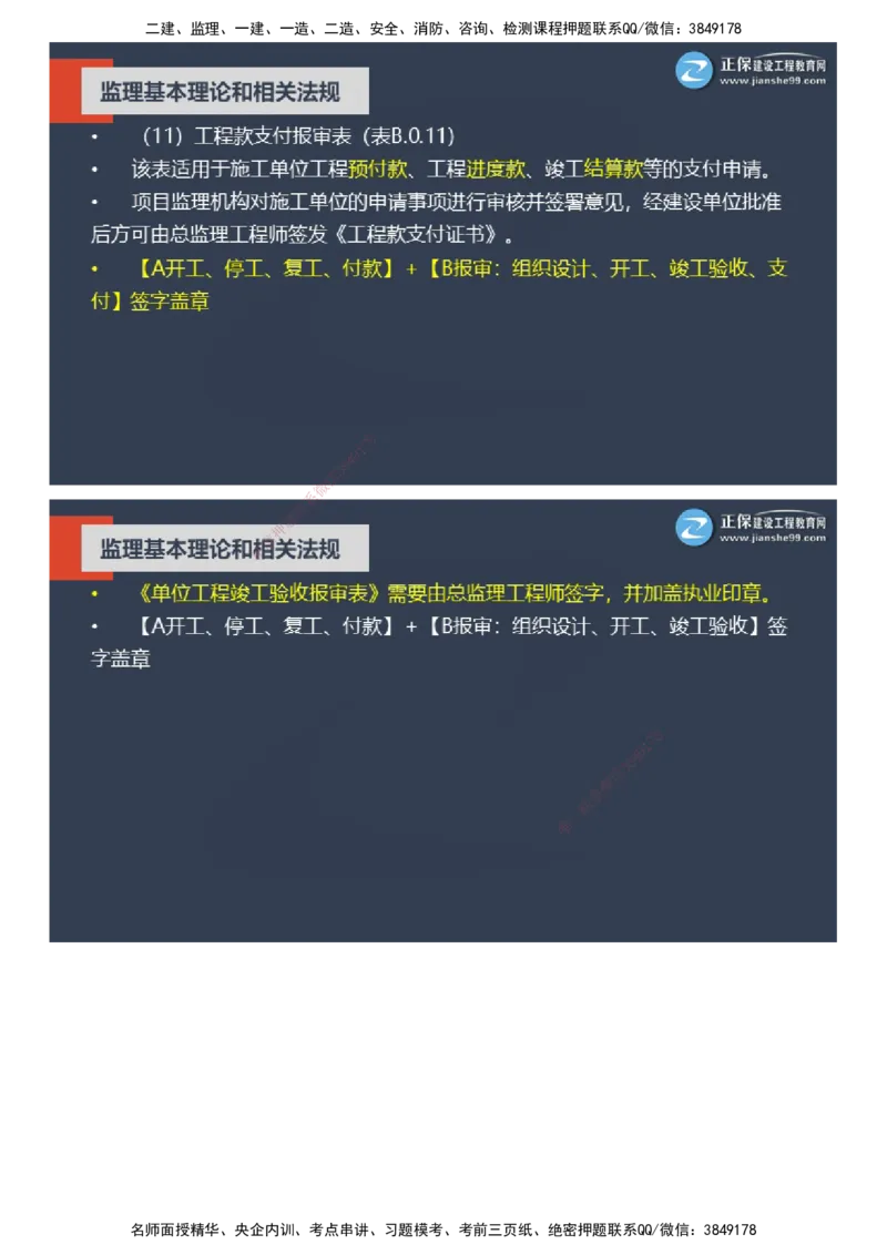 课件_监理工程师_2025监理工程师_2025年监理工程师SVIP_2025年监理概论法规SVIP_04-冲刺串讲✿考点强化✿小灶集训_15-概论《大咖密训班》徐云博JG推荐