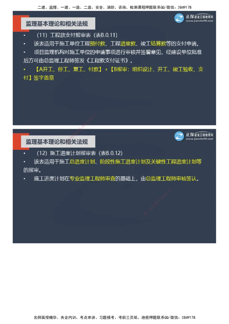 课件_监理工程师_2025监理工程师_2025年监理工程师SVIP_2025年监理概论法规SVIP_04-冲刺串讲✿考点强化✿小灶集训_15-概论《大咖密训班》徐云博JG推荐