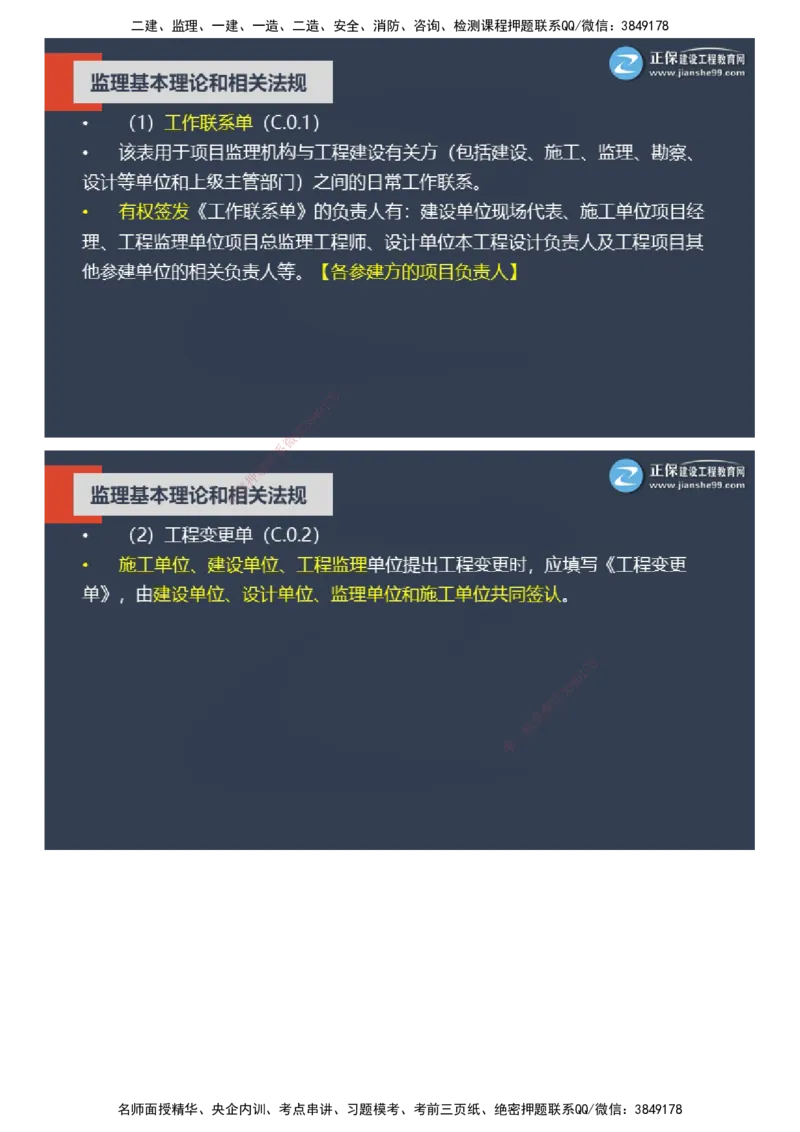 课件_监理工程师_2025监理工程师_2025年监理工程师SVIP_2025年监理概论法规SVIP_04-冲刺串讲✿考点强化✿小灶集训_15-概论《大咖密训班》徐云博JG推荐