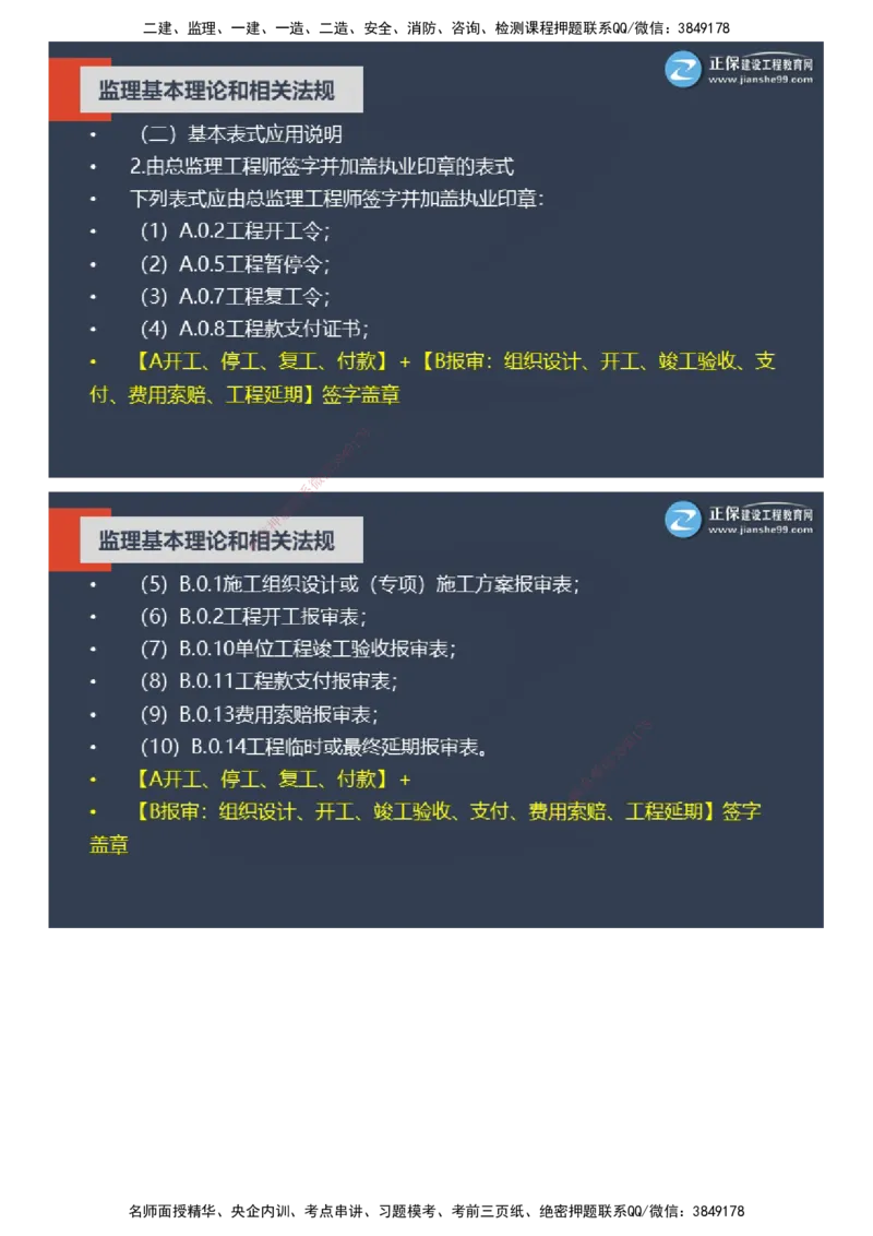 课件_监理工程师_2025监理工程师_2025年监理工程师SVIP_2025年监理概论法规SVIP_04-冲刺串讲✿考点强化✿小灶集训_15-概论《大咖密训班》徐云博JG推荐