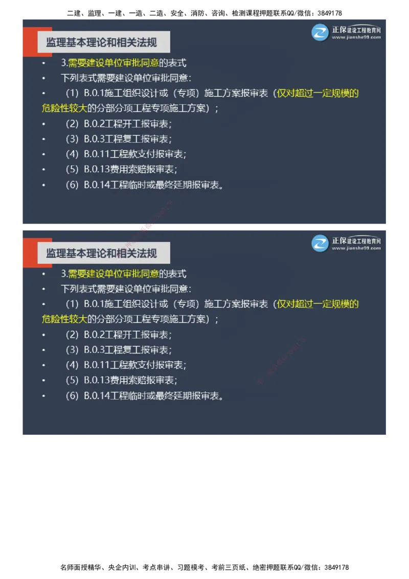 课件_监理工程师_2025监理工程师_2025年监理工程师SVIP_2025年监理概论法规SVIP_04-冲刺串讲✿考点强化✿小灶集训_15-概论《大咖密训班》徐云博JG推荐