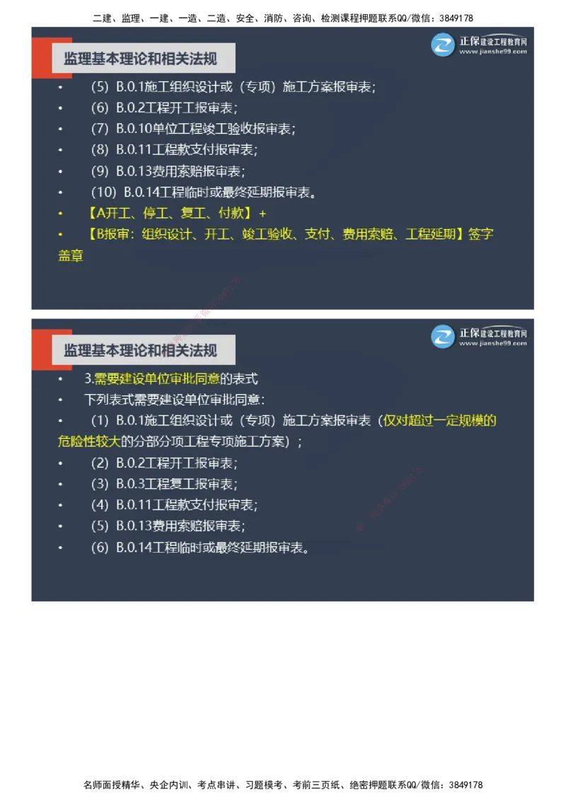 课件_监理工程师_2025监理工程师_2025年监理工程师SVIP_2025年监理概论法规SVIP_04-冲刺串讲✿考点强化✿小灶集训_15-概论《大咖密训班》徐云博JG推荐