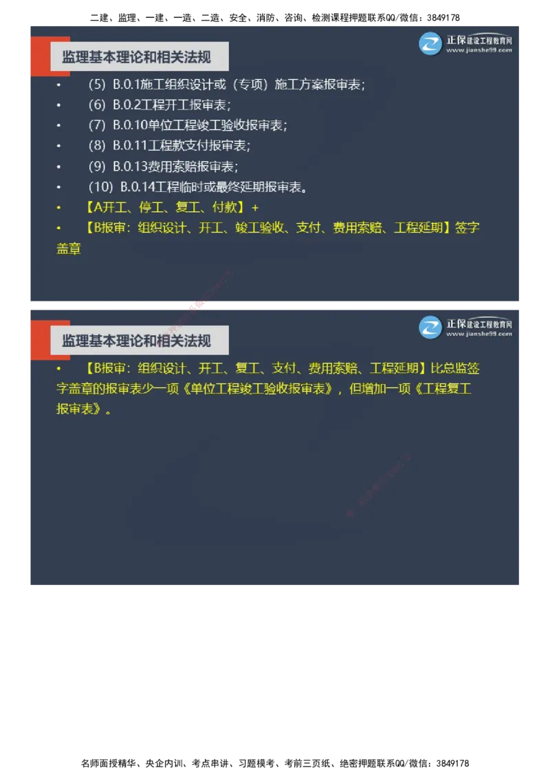 课件_监理工程师_2025监理工程师_2025年监理工程师SVIP_2025年监理概论法规SVIP_04-冲刺串讲✿考点强化✿小灶集训_15-概论《大咖密训班》徐云博JG推荐