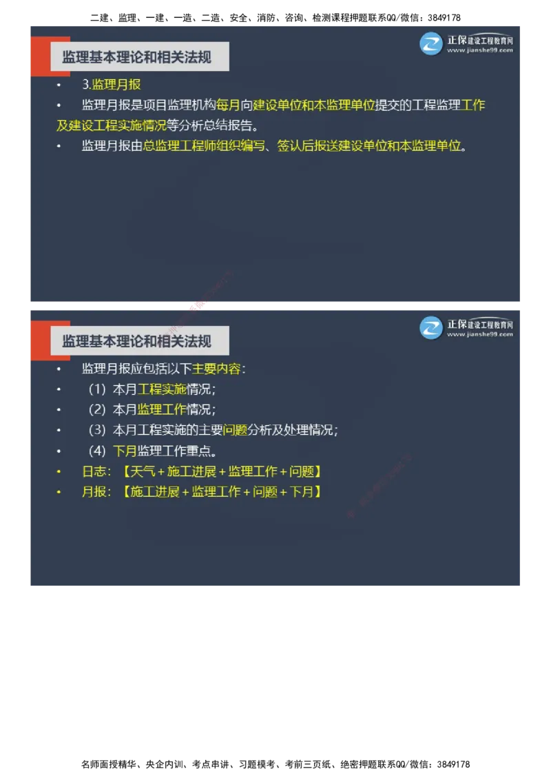 课件_监理工程师_2025监理工程师_2025年监理工程师SVIP_2025年监理概论法规SVIP_04-冲刺串讲✿考点强化✿小灶集训_15-概论《大咖密训班》徐云博JG推荐