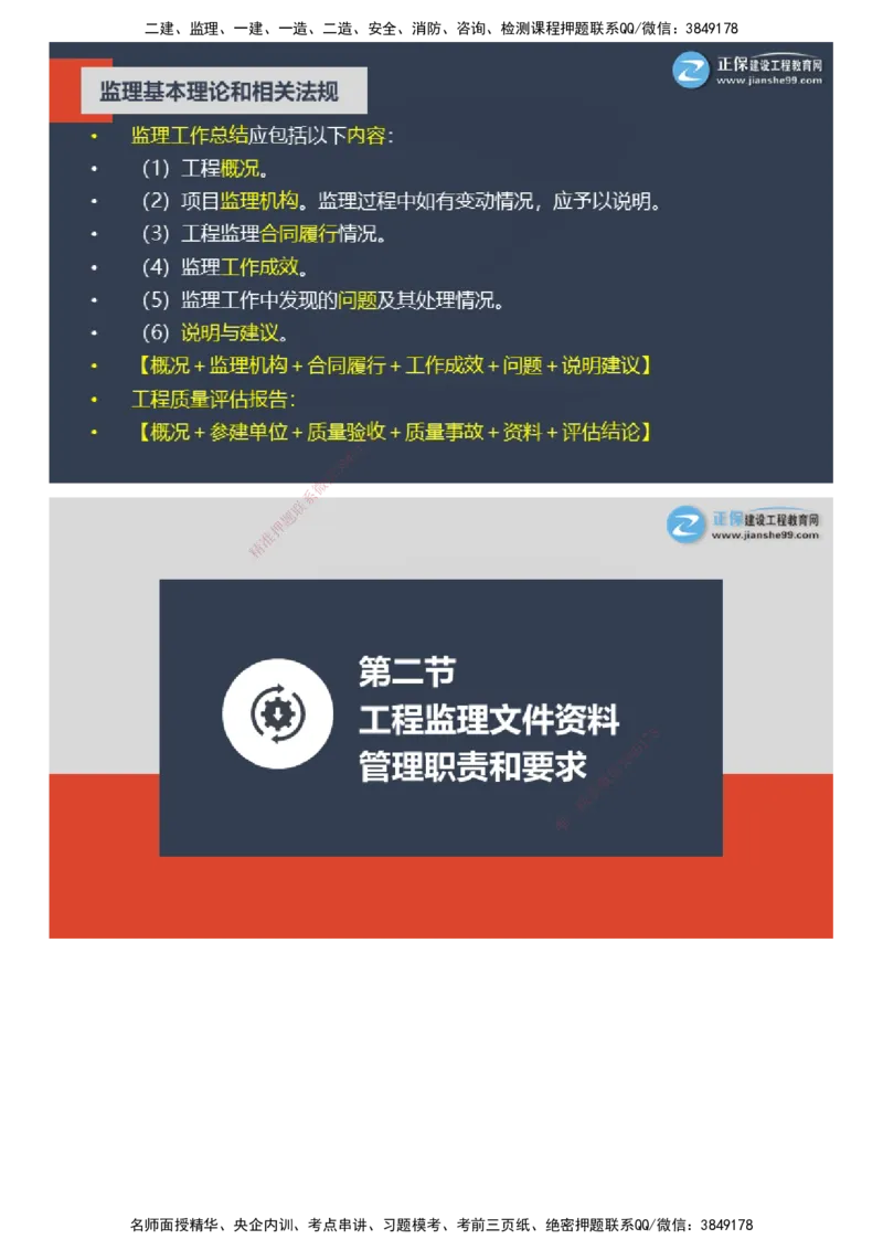 课件_监理工程师_2025监理工程师_2025年监理工程师SVIP_2025年监理概论法规SVIP_04-冲刺串讲✿考点强化✿小灶集训_15-概论《大咖密训班》徐云博JG推荐