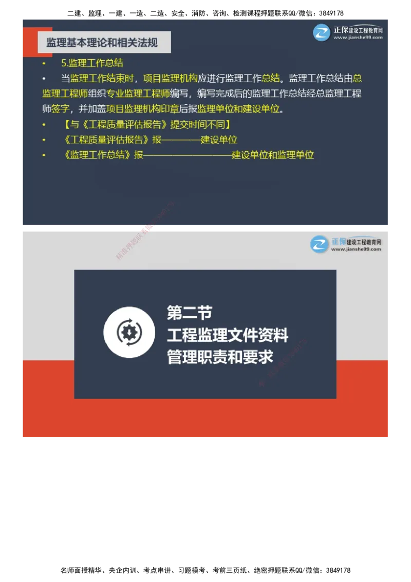 课件_监理工程师_2025监理工程师_2025年监理工程师SVIP_2025年监理概论法规SVIP_04-冲刺串讲✿考点强化✿小灶集训_15-概论《大咖密训班》徐云博JG推荐