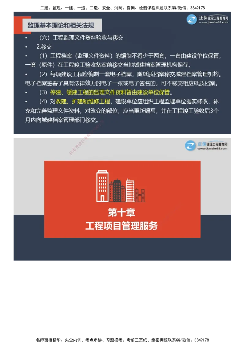 课件_监理工程师_2025监理工程师_2025年监理工程师SVIP_2025年监理概论法规SVIP_04-冲刺串讲✿考点强化✿小灶集训_15-概论《大咖密训班》徐云博JG推荐