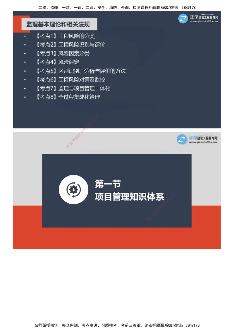 课件_监理工程师_2025监理工程师_2025年监理工程师SVIP_2025年监理概论法规SVIP_04-冲刺串讲✿考点强化✿小灶集训_15-概论《大咖密训班》徐云博JG推荐