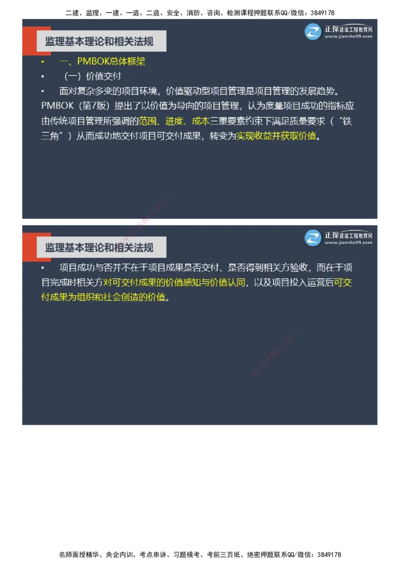 课件_监理工程师_2025监理工程师_2025年监理工程师SVIP_2025年监理概论法规SVIP_04-冲刺串讲✿考点强化✿小灶集训_15-概论《大咖密训班》徐云博JG推荐