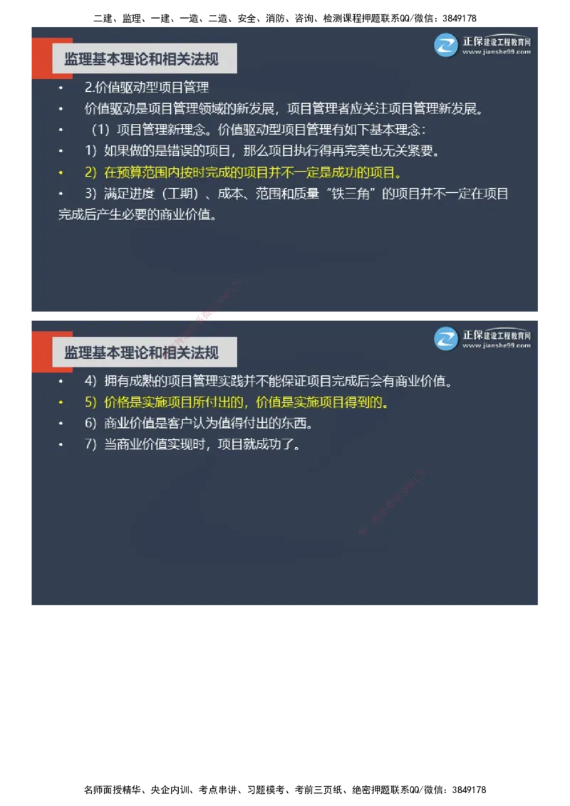 课件_监理工程师_2025监理工程师_2025年监理工程师SVIP_2025年监理概论法规SVIP_04-冲刺串讲✿考点强化✿小灶集训_15-概论《大咖密训班》徐云博JG推荐