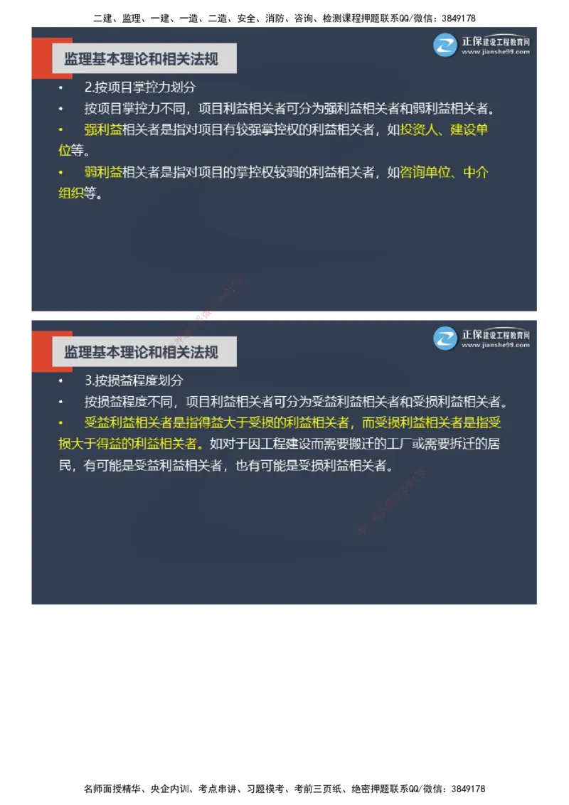 课件_监理工程师_2025监理工程师_2025年监理工程师SVIP_2025年监理概论法规SVIP_04-冲刺串讲✿考点强化✿小灶集训_15-概论《大咖密训班》徐云博JG推荐