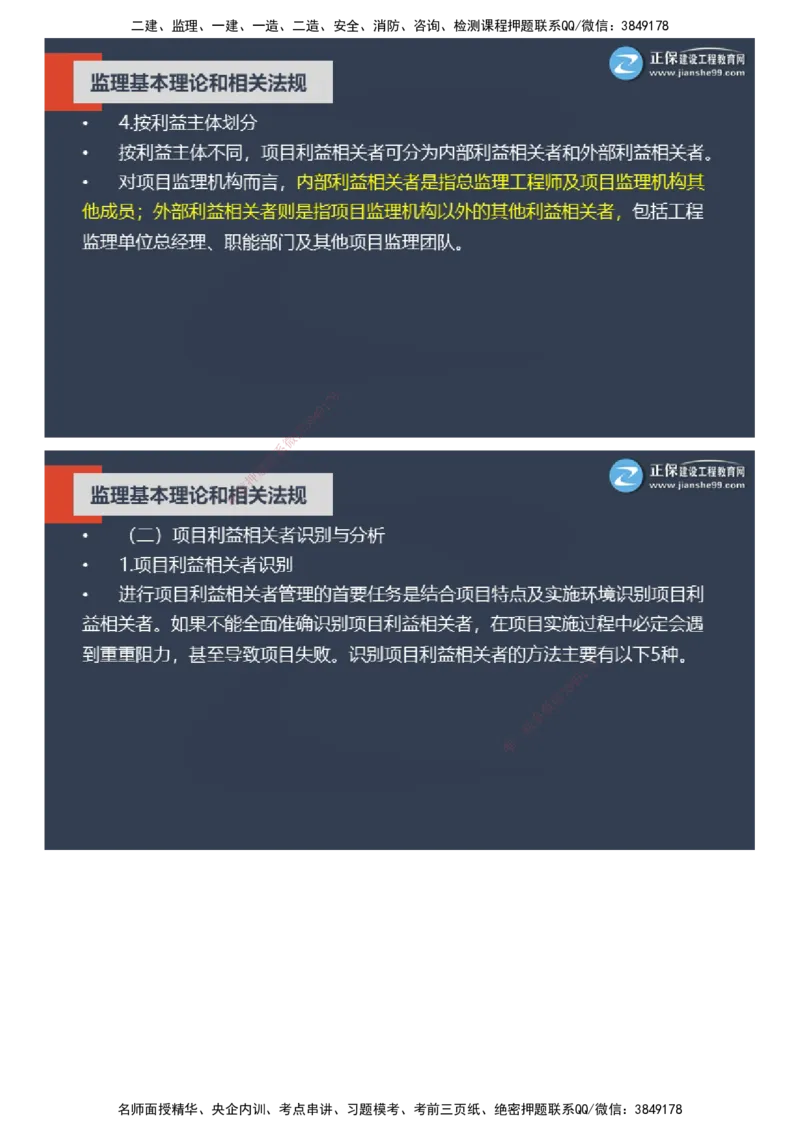 课件_监理工程师_2025监理工程师_2025年监理工程师SVIP_2025年监理概论法规SVIP_04-冲刺串讲✿考点强化✿小灶集训_15-概论《大咖密训班》徐云博JG推荐