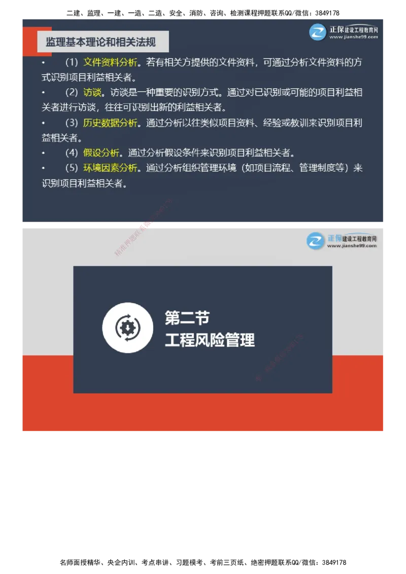 课件_监理工程师_2025监理工程师_2025年监理工程师SVIP_2025年监理概论法规SVIP_04-冲刺串讲✿考点强化✿小灶集训_15-概论《大咖密训班》徐云博JG推荐