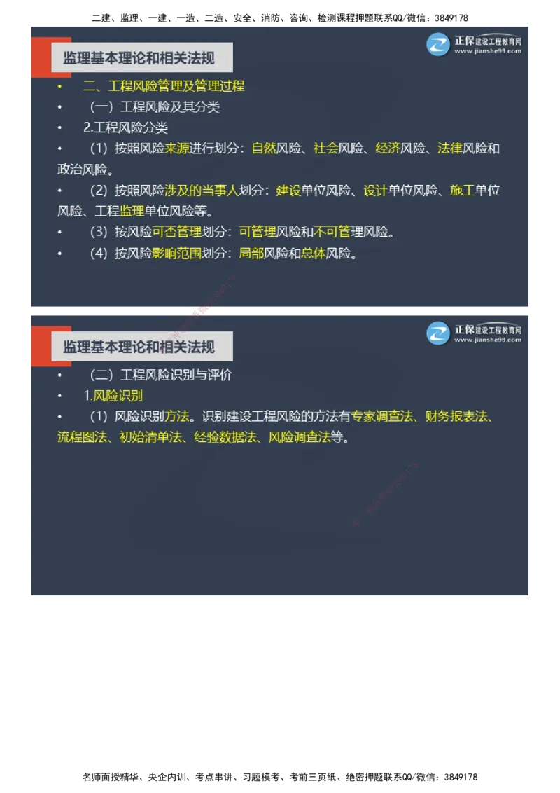 课件_监理工程师_2025监理工程师_2025年监理工程师SVIP_2025年监理概论法规SVIP_04-冲刺串讲✿考点强化✿小灶集训_15-概论《大咖密训班》徐云博JG推荐