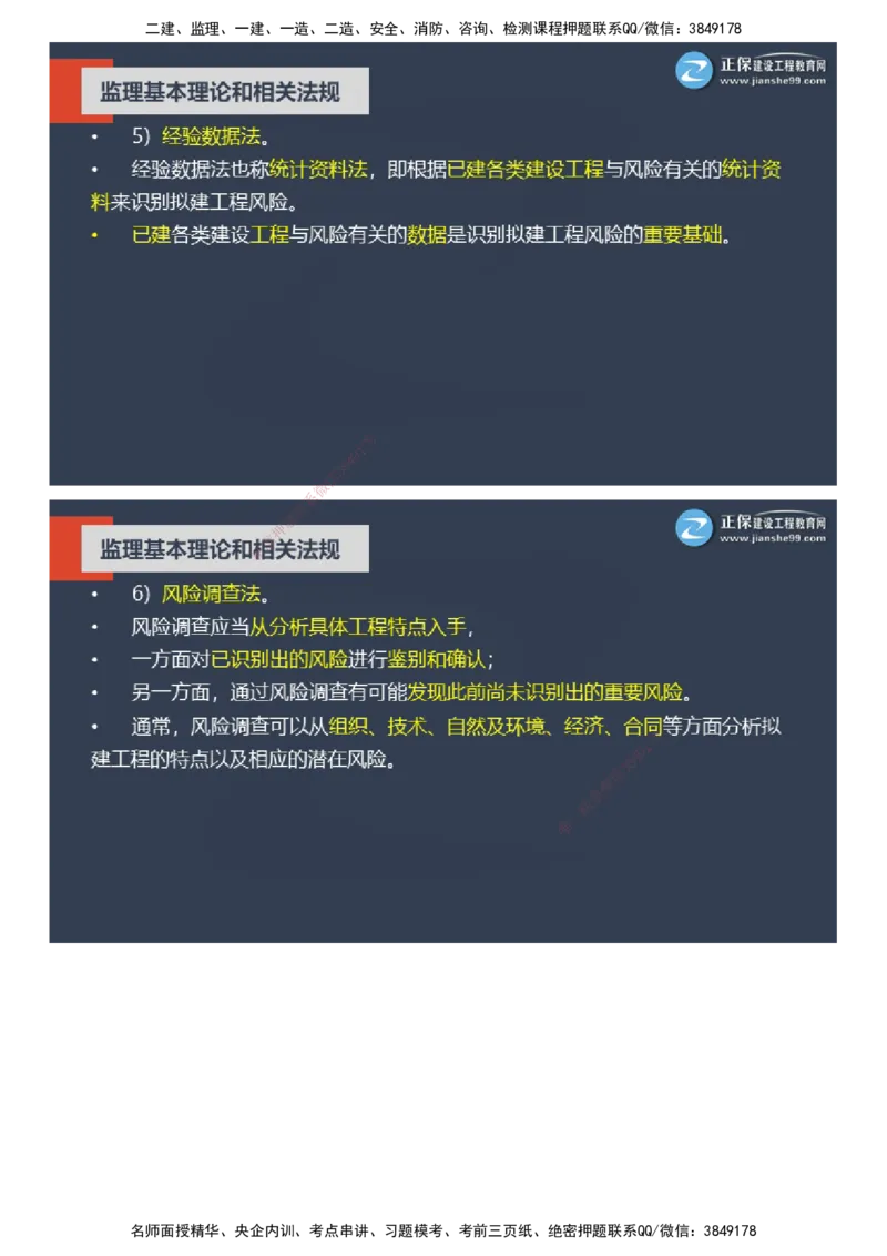 课件_监理工程师_2025监理工程师_2025年监理工程师SVIP_2025年监理概论法规SVIP_04-冲刺串讲✿考点强化✿小灶集训_15-概论《大咖密训班》徐云博JG推荐