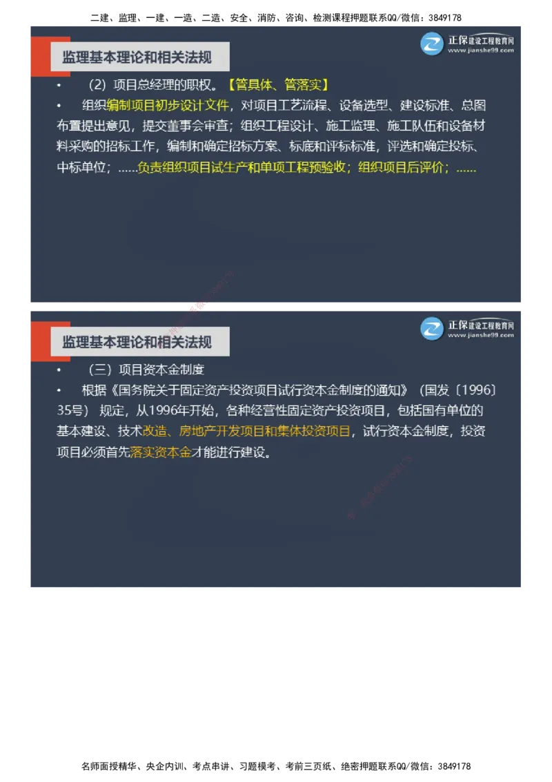 课件_监理工程师_2025监理工程师_2025年监理工程师SVIP_2025年监理概论法规SVIP_04-冲刺串讲✿考点强化✿小灶集训_15-概论《大咖密训班》徐云博JG推荐