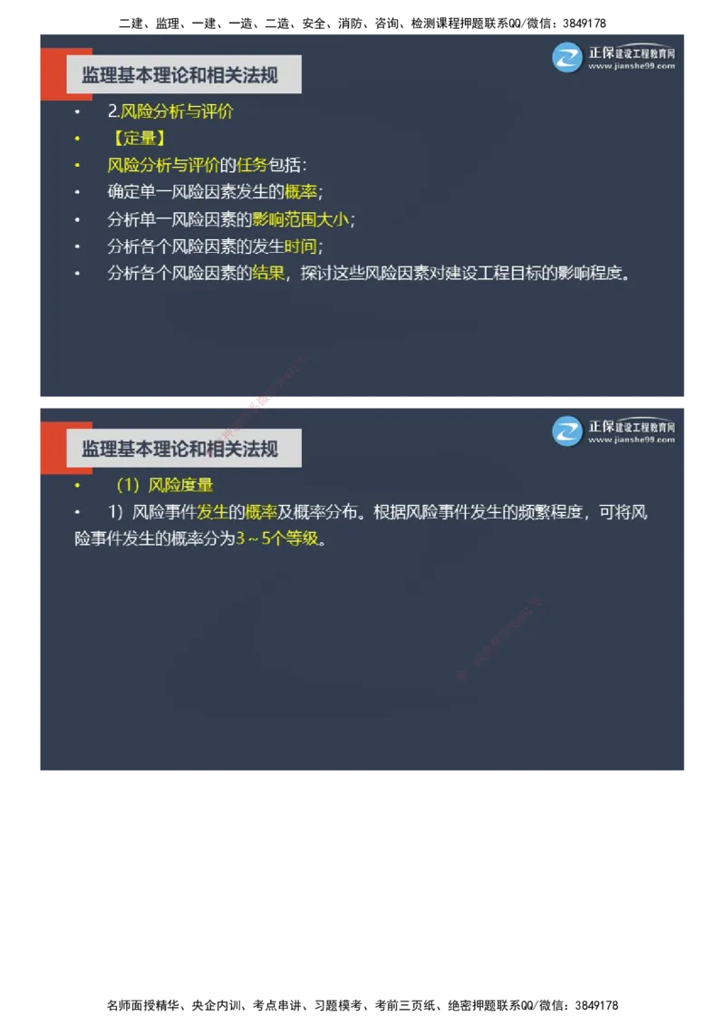 课件_监理工程师_2025监理工程师_2025年监理工程师SVIP_2025年监理概论法规SVIP_04-冲刺串讲✿考点强化✿小灶集训_15-概论《大咖密训班》徐云博JG推荐