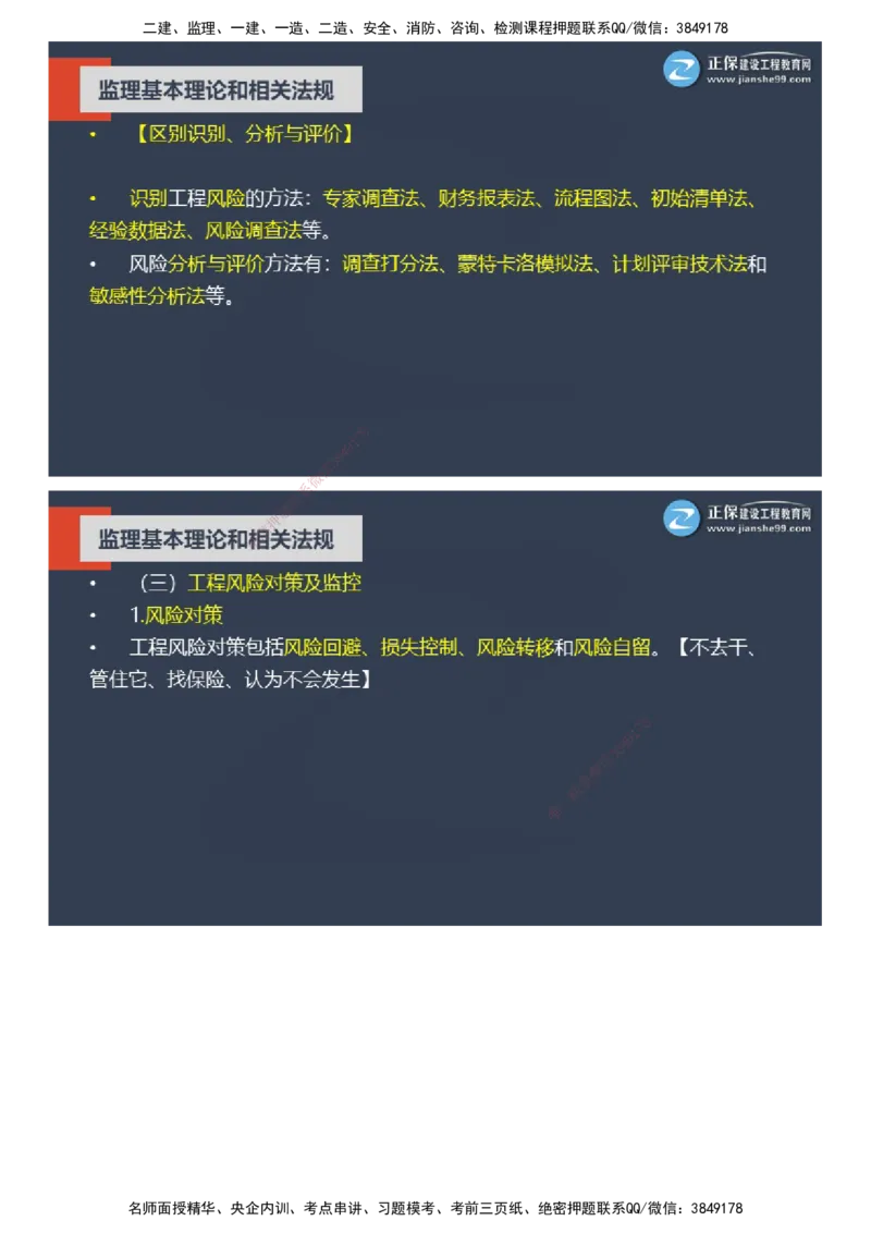 课件_监理工程师_2025监理工程师_2025年监理工程师SVIP_2025年监理概论法规SVIP_04-冲刺串讲✿考点强化✿小灶集训_15-概论《大咖密训班》徐云博JG推荐