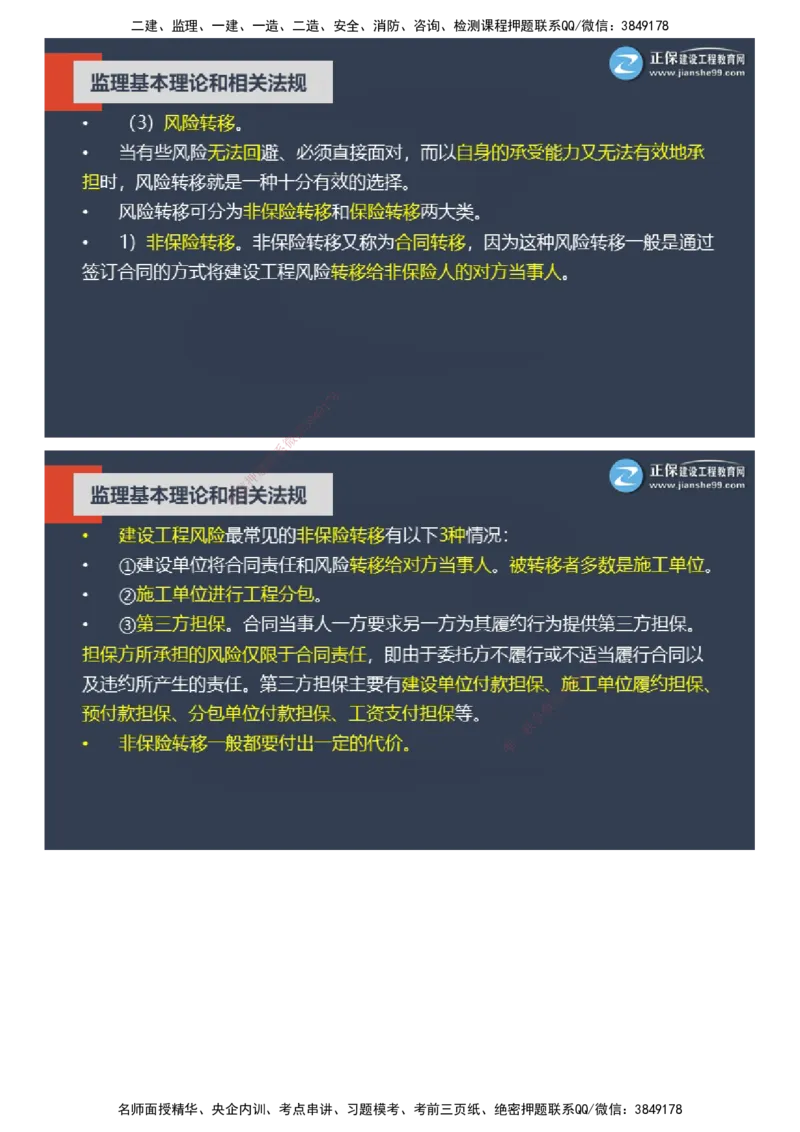 课件_监理工程师_2025监理工程师_2025年监理工程师SVIP_2025年监理概论法规SVIP_04-冲刺串讲✿考点强化✿小灶集训_15-概论《大咖密训班》徐云博JG推荐