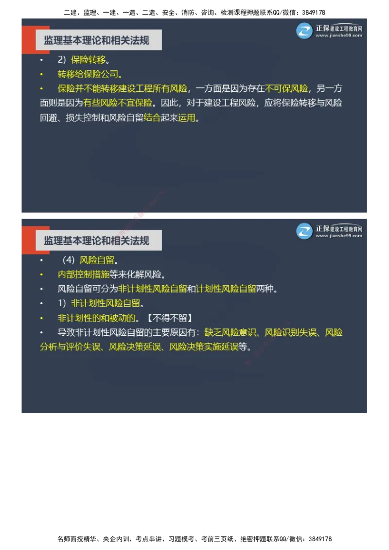 课件_监理工程师_2025监理工程师_2025年监理工程师SVIP_2025年监理概论法规SVIP_04-冲刺串讲✿考点强化✿小灶集训_15-概论《大咖密训班》徐云博JG推荐