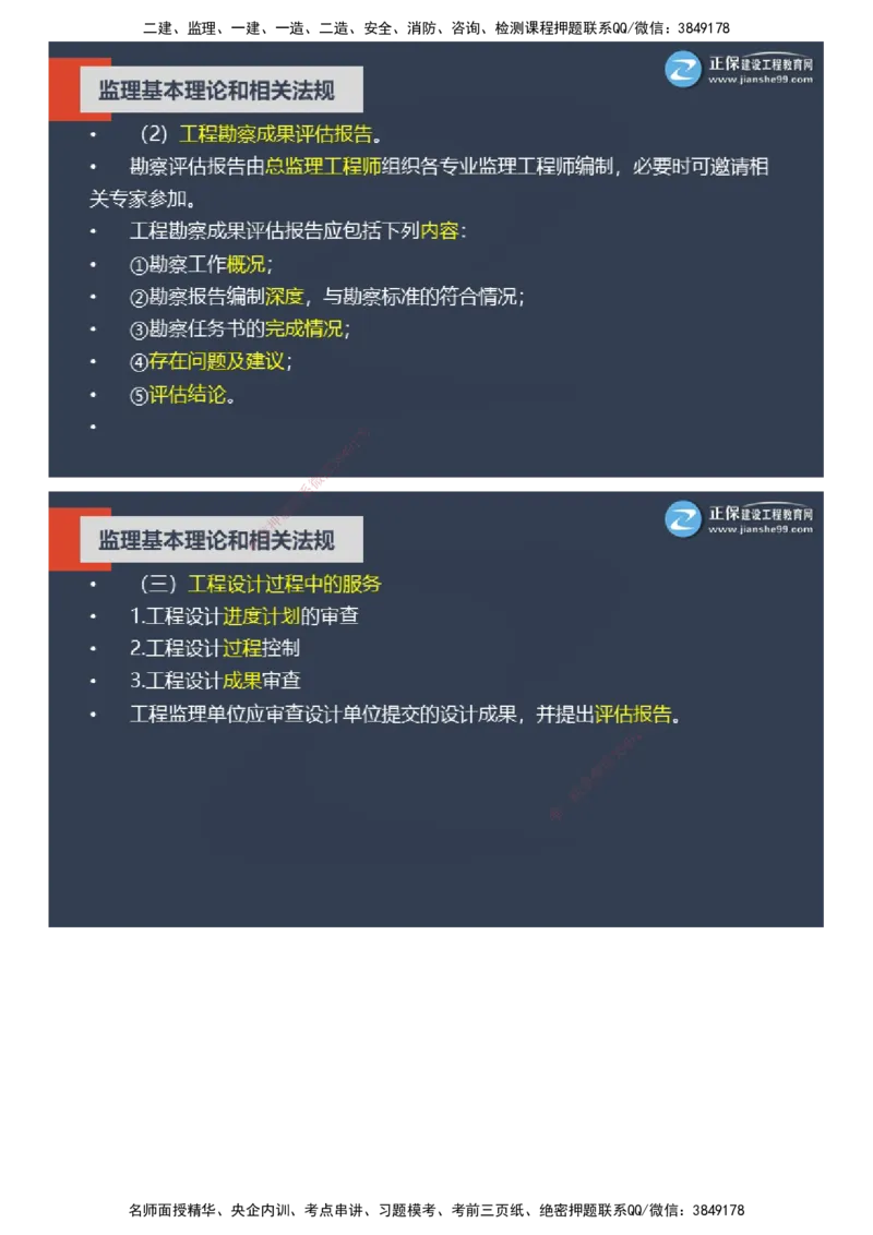 课件_监理工程师_2025监理工程师_2025年监理工程师SVIP_2025年监理概论法规SVIP_04-冲刺串讲✿考点强化✿小灶集训_15-概论《大咖密训班》徐云博JG推荐